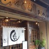 あなごめしうえの 宮島口本店
