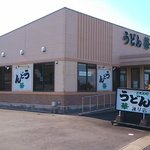 うどん華 - 国道沿い尾崎交差点近く