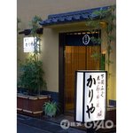 割烹かりや - 江戸情緒を感じさせる店構え