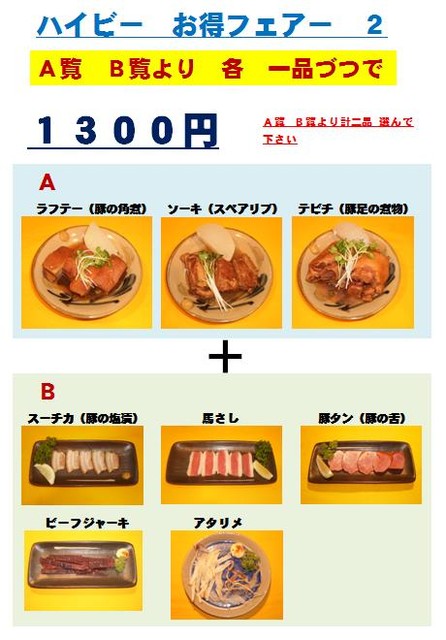 ハイビー はいびー 高田馬場 沖縄料理 食べログ ハイビー はいびー 高田馬場 沖縄料理 食べログ