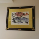 和海味処 いっぷく - 魚の絵飾ってます