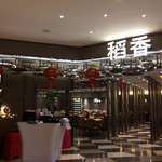 稻香海鲜火锅酒家 - 