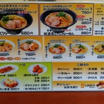 らーめん一作 - 2017年メニュー