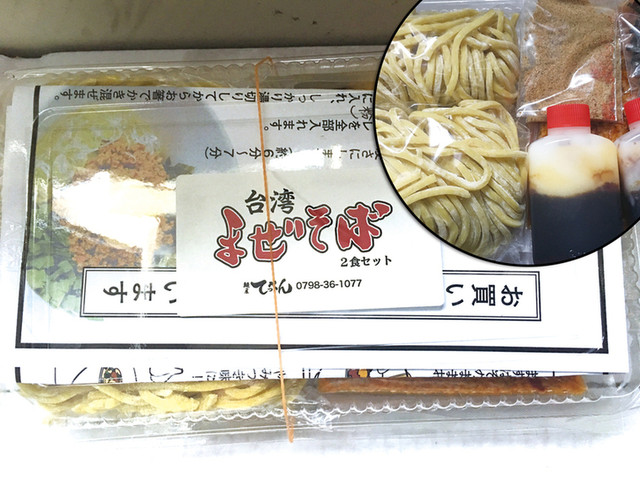 料理メニュー 台湾まぜそば やす田 旧店名 麺屋 てっぺん 西宮 ｊｒ 台湾まぜそば 食べログ