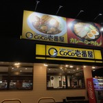 ＣｏＣｏ壱番屋 - 