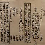 弘雅流製麺 - メニュー（２０１０年１２月）