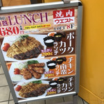 焼肉ウエスト - 