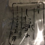 九重本舗　玉澤 - 