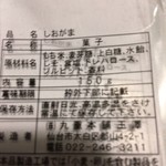 九重本舗　玉澤 - 