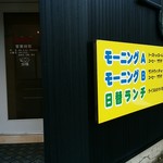 MiMi - 入口と大きな看板