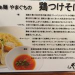 らぁ麺やまぐち - 