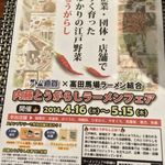 らぁ麺やまぐち - 