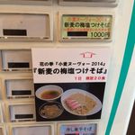 らぁ麺やまぐち - 