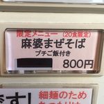 らぁ麺やまぐち - 