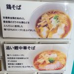 らぁ麺やまぐち - 