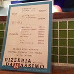 ピッツェリア ダ マッシモ - メニューです。