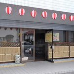 味山 - キリンビールの立て看板が目印です！