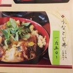 江戸前うなぎ あさず - 