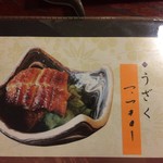 江戸前うなぎ あさず - 