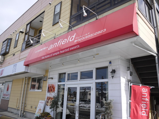 小さなお菓子屋さん アンフィールド 高擶 ケーキ 食べログ 小さなお菓子屋さん アンフィールド 高擶 ケーキ 食べログ