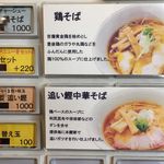 らぁ麺やまぐち - 