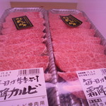 本庄鮮魚センター - 肉のアマイケコーナー