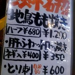 だいにんぐ とっ鶏 - 