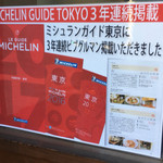 らぁ麺やまぐち - 3年連続ビブグルマン