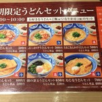 手延べうどん 水山 - 朝限定のメニュー