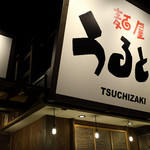 麺屋うるとら - 