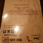 麺線屋formosa - メニュー裏面、フォルモサの意味と来歴
