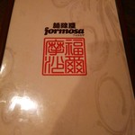 麺線屋formosa - 夜メニュー1