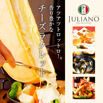 ジュリアーノ