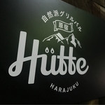 自然派グリルバル　原宿Hutte - 