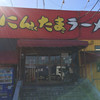 ゆにろーず 取手店