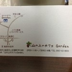 Garden - 案内