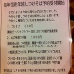 中華蕎麦 とみ田 - 年越しつけ麺のお知らせ