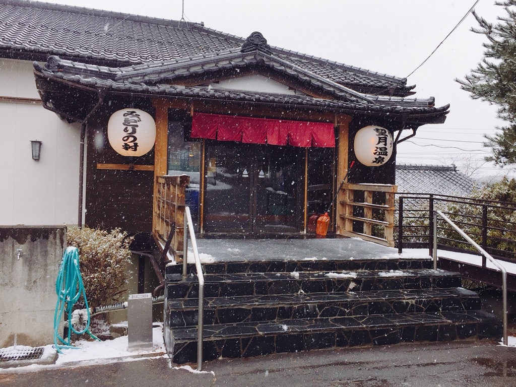 みどりの村 name=