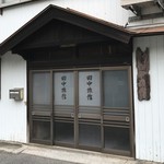 Tanaka Ryokan - 旅館入口
