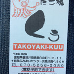 Takoyaki Ku - ラインしてるみたいです。