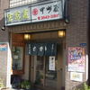 甲州屋 甲州屋