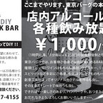 東京バーグ - 1000円飲み放題　POPです。