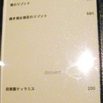 千年葡萄家 - メニュー３