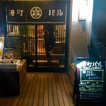 SAKE×牡蠣鉄板 港町バル - 