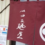 飯田商店