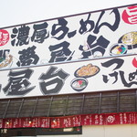 Ramen Yumeyatai - 