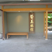 皆美館 - 風格ある玄関