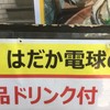 ほうなん酒場　はだか電球