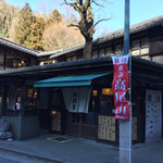 高橋家 - 2017.1.21  店舗外観