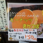 アイヅピーナツマート - 